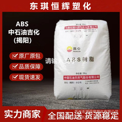 ABS 中石油吉化(揭阳) 0215A高光泽高刚性 家电部件 汽车电子应用