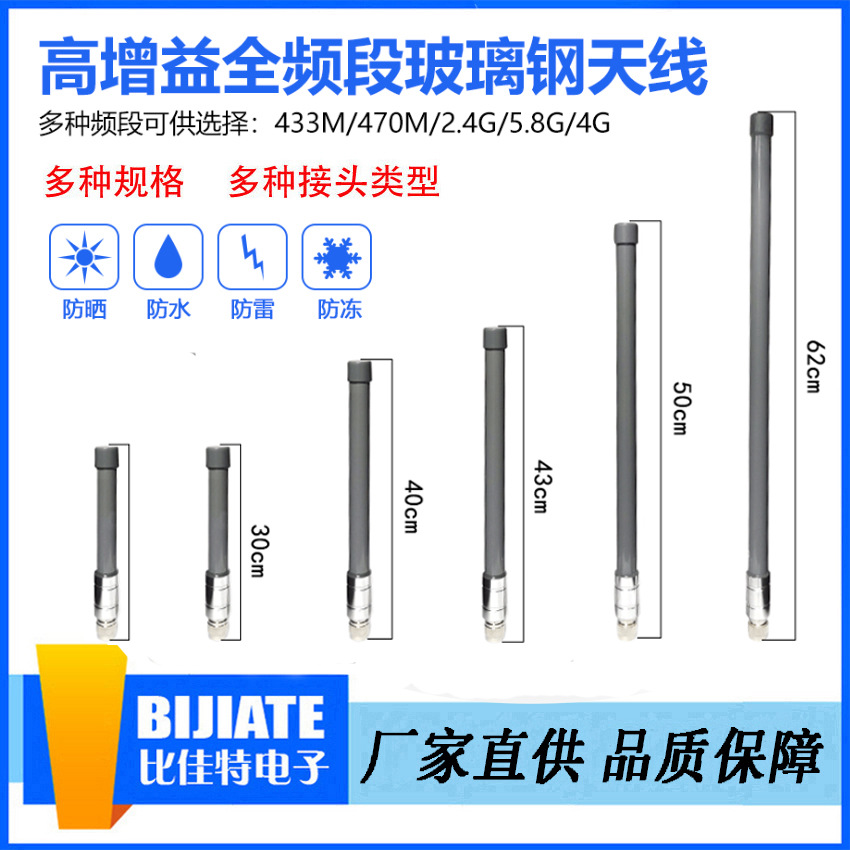 433mhz/2.4g/4g/5g全频段玻璃钢天线基站物联网室外全向wifi天线