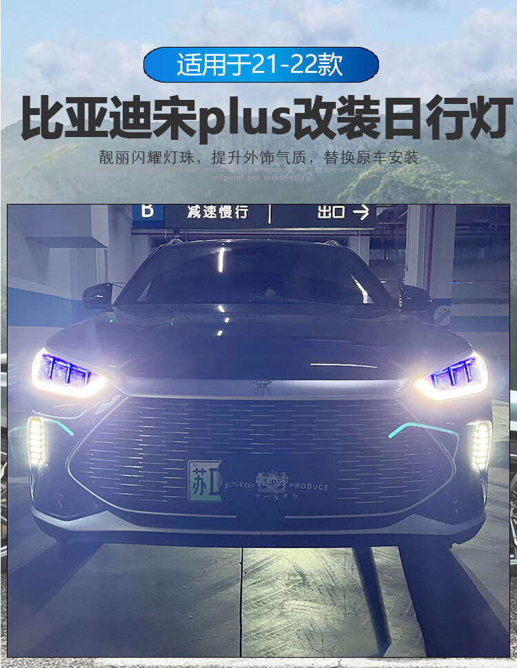 Applicable to 20-22 BYD Song Plus daytime running light New Energy Special LED daytime running light turn light