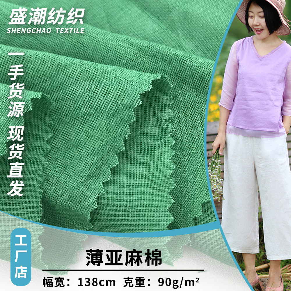 薄亚麻棉 90g薄款春夏服装面料 文艺复古棉连衣裙休闲裤布料现货