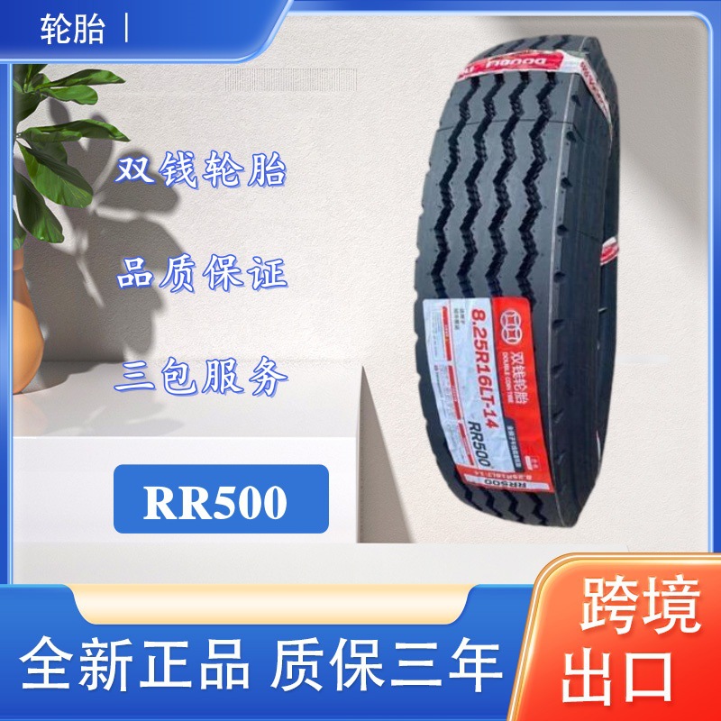 双钱客车轮胎 8.25R20轮胎 RR500花纹 城市客运客车中巴车轮胎