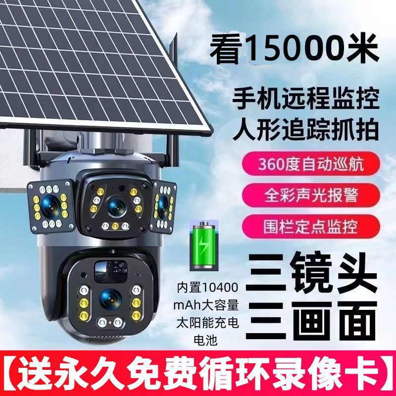 Newly Upgraded Solar Surveillance Camera Outdoor 360-Degree No Blind Spots Ultra-Clear Waterproof m One Piece Free Shipping Cross-Border