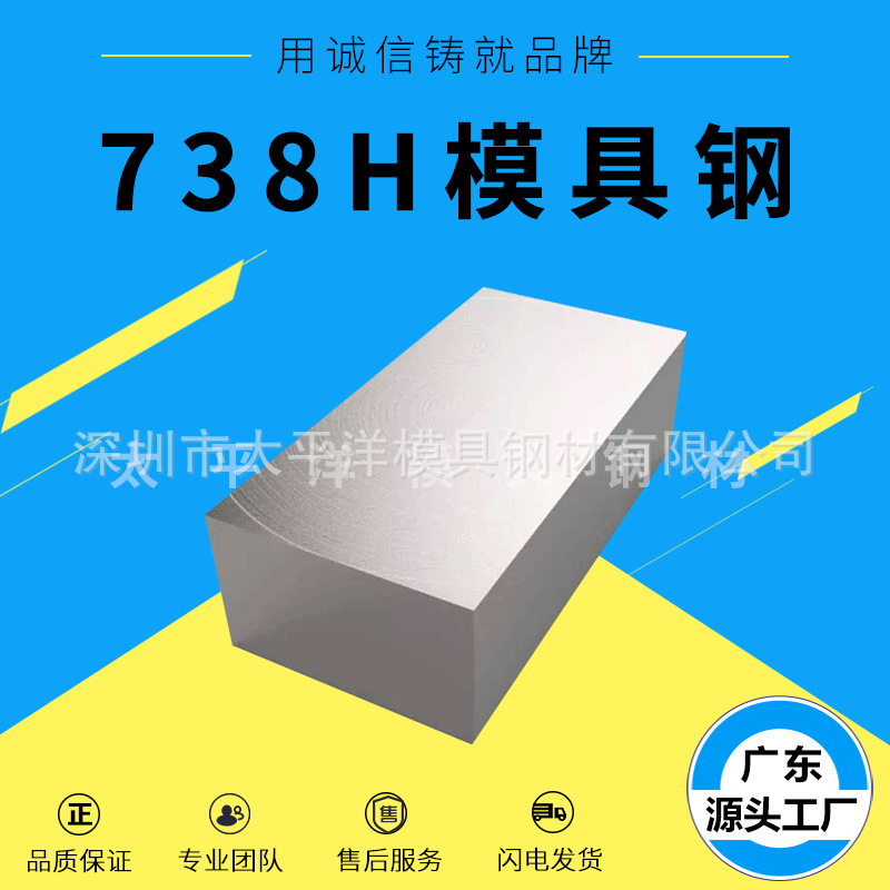 销售 738H镜面塑胶模具钢 738H精光板圆棒 高预硬钢板材可加工