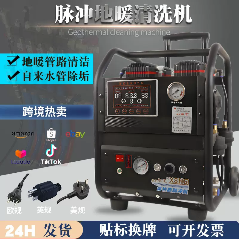 地暖清洗华工2500W多功能智能商用地热自来水脉冲射弹清洗一体机