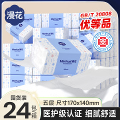 漫花24包箱装囤货装抽纸家用实惠餐巾纸清洁卫生纸5层加厚纸巾