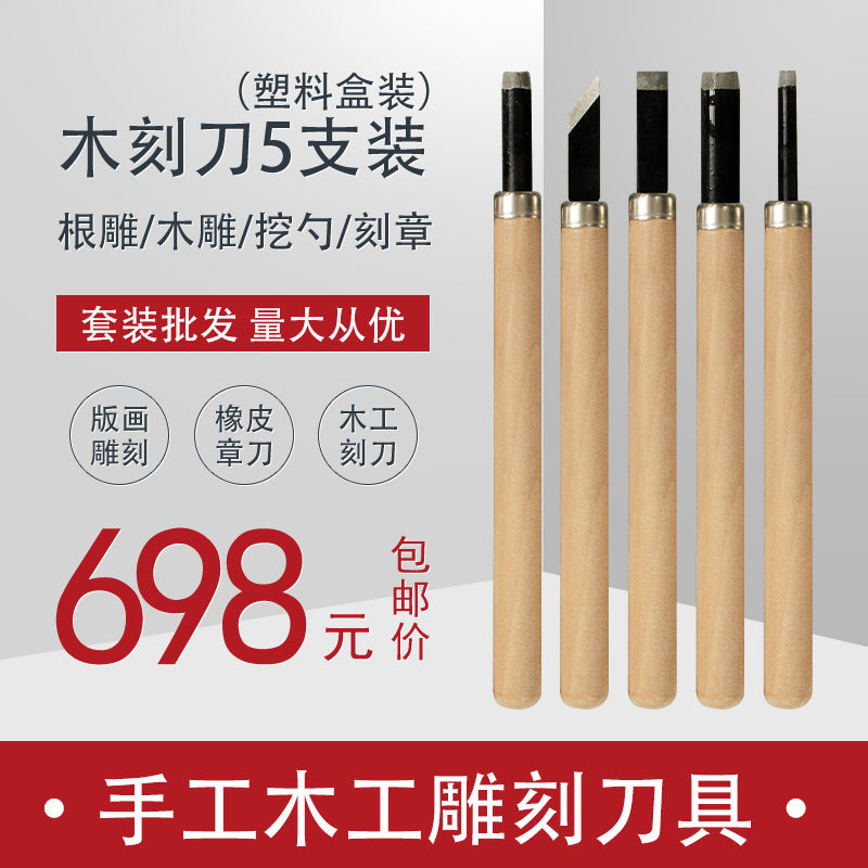 唐氏木工刻刀5支盒装木柄木刻雕刀木雕工具雕刻手工笔刀美工刀