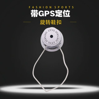 带GPS定位旋钮鞋扣现货 防滑脱 儿童防掉旋转扣鞋带跑步防臭