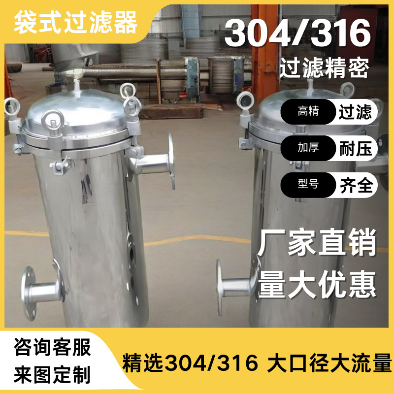 工业不锈钢布袋式大流量精密过滤器水处理柴油汽油前置加油机通用
