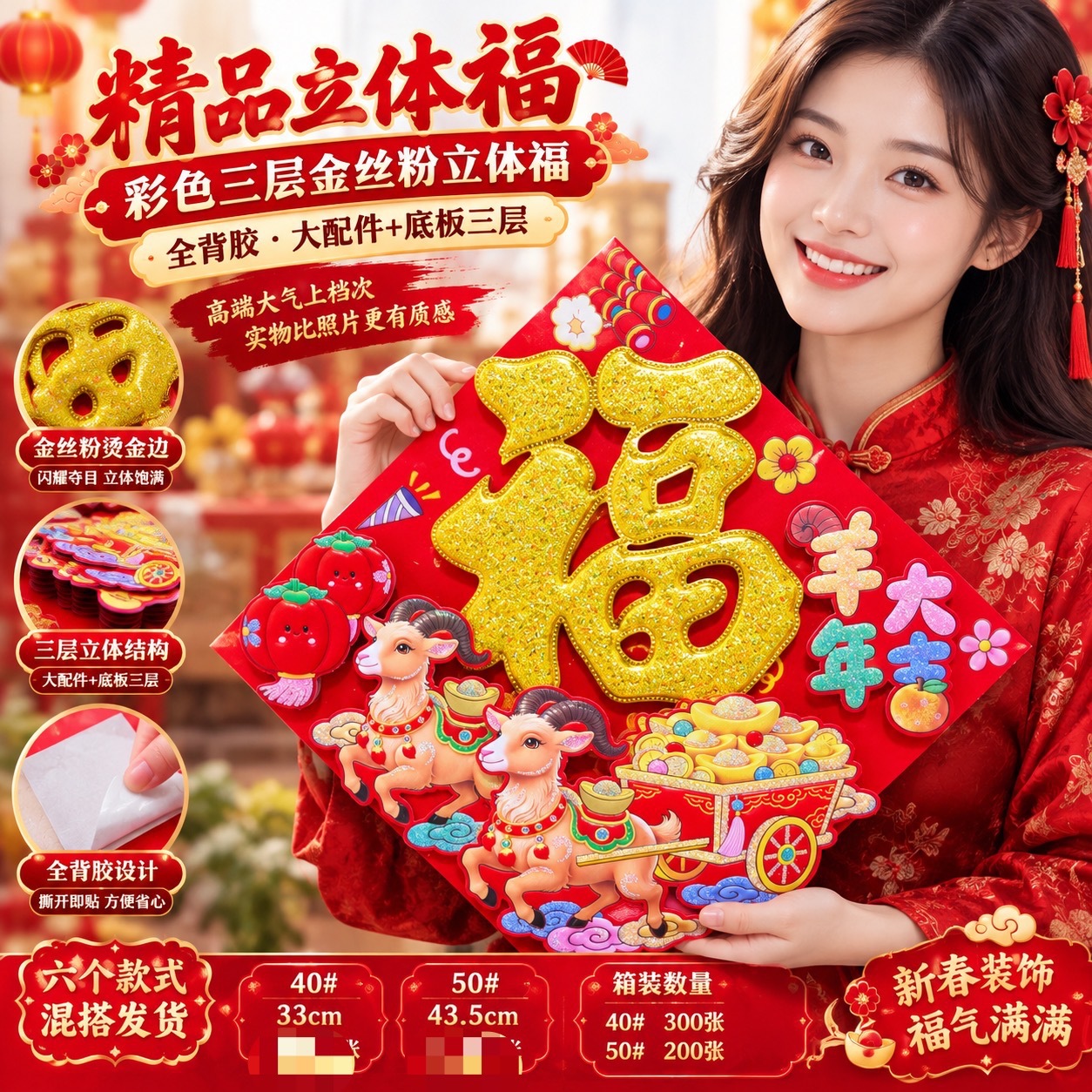 彩色三层金丝粉立体福全背胶精品立体福植绒生肖自粘入户门门贴