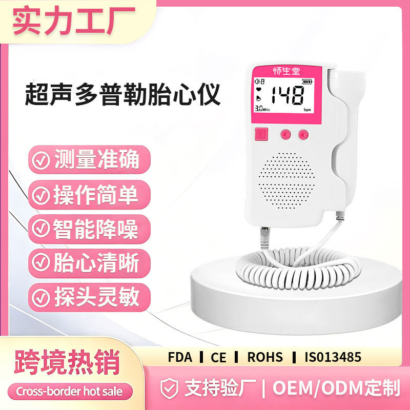 Pregnant Women's Home-Use Ultrasonic Doppler Fetal Heart Rate Monitor Bluetooth Home-Use Fetal Heart Rate Monitoring Device Factory Wholesale Pregnant Women's Home-Use Ultrasonic Doppler Fetal Heart Rate Monitor Bluetooth Home-Use Fetal Heart Rate Monitoring Device Factory Wholesale