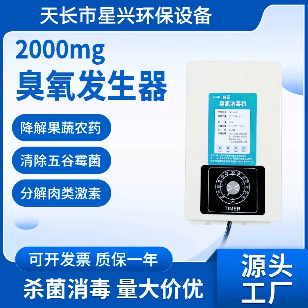 2000mg臭氧发生器果蔬机消毒机自来水净化洗菜洗肉鱼缸果蔬高效