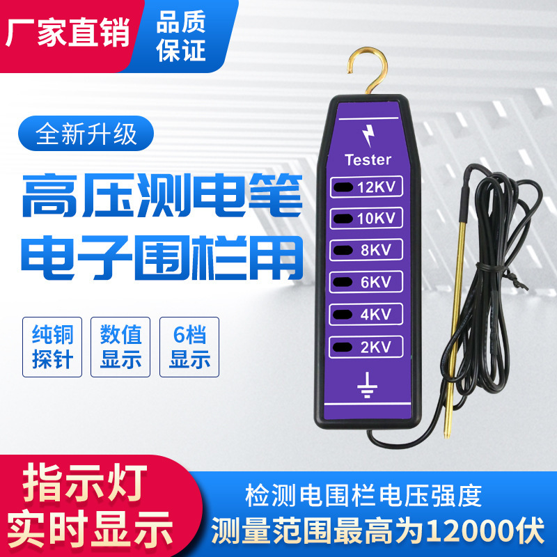 Electronic fence high voltage measuring instrument electric pen measuring apparatus Electronic fence high voltage measuring instrument electric pen measuring apparatus