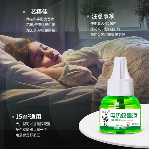 Electric mosquito repellent liquid without odor, baby and pregnant woman household unscented liquid mosquito repellent, plug-in electric mosquito killer, mosquito repellent liquid water