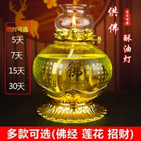 Для Будды, светильника Ghee Lantern Bosom 供 卍 Family с фонарем Changming Lantern, чтобы гарантировать, что ветроустойчивые стеклянные сплавы большой емкости лотосовые масляные лампы