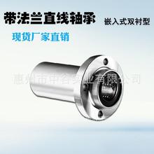 厂家直销 带法兰直线轴承 嵌入式双衬型 现货供应规格齐全 可开票
