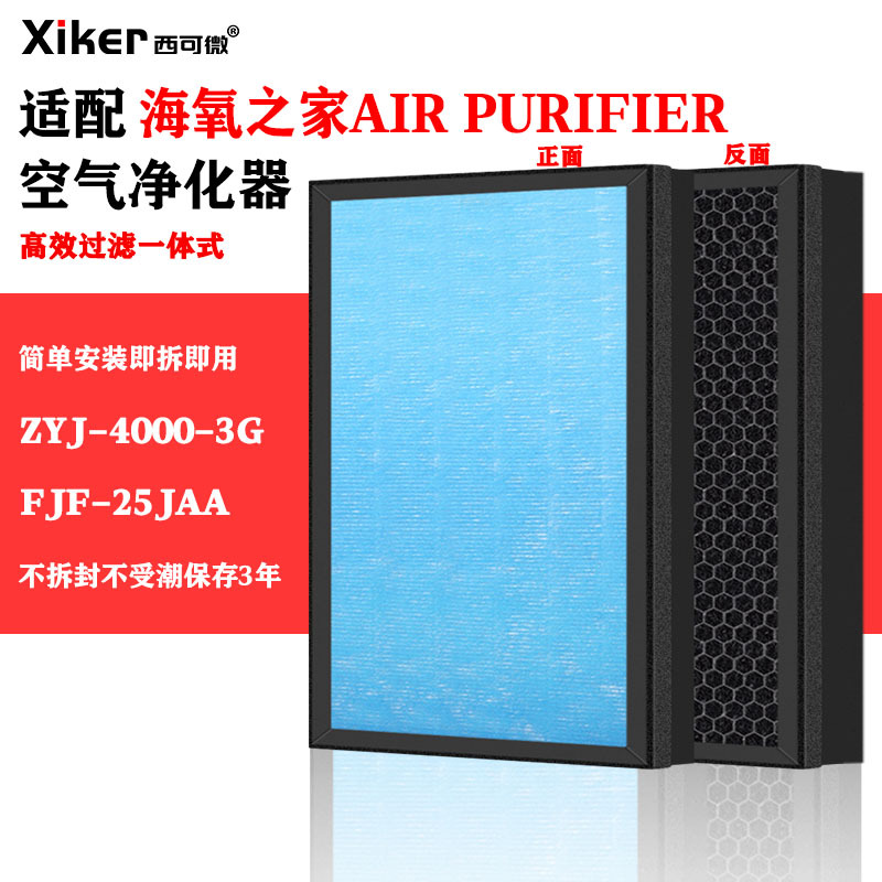 适配海氧之家生态离子空气净化器滤网FJF-25JAA/ZYJ-4000-3G滤芯
