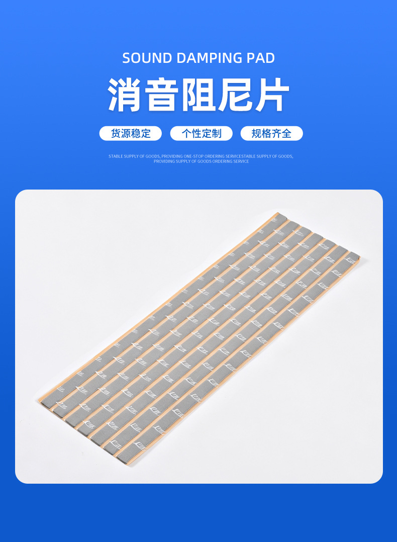 Manufacturer of self-adhesive butyl rubber soundproofing damping sheets, shock-absorbing panels for automobile pipelines, and custom-made soundproofing materials