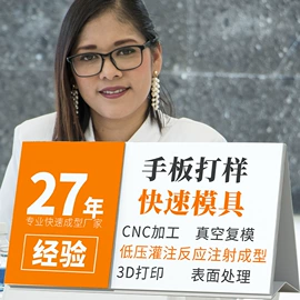 模型、手板;快速经济模具;钣金加工