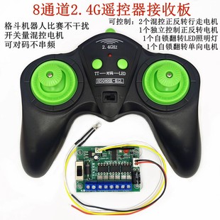 8ͨ��2.4G�񶷙C����܇ģ��ģ���܇���b�������DIY�o���b��ģ�K