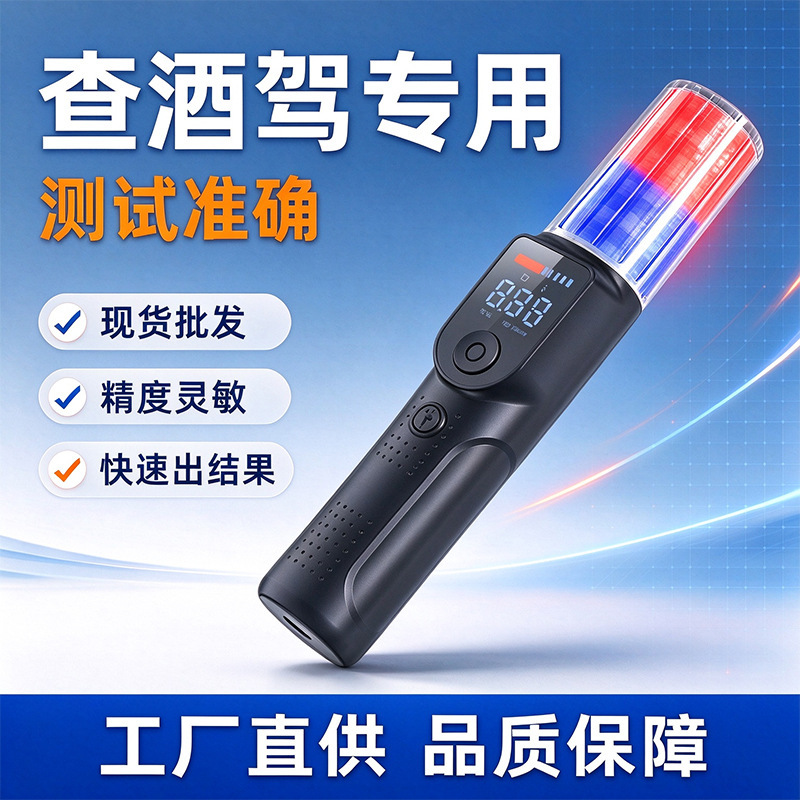 Alcohol Tester Measuring Instrument for Measuring Alcohol in Breath, High-Precision Gas Detection Device for Drunk Driving, Traffic-Specific Portable Device Alcohol Tester Measuring Instrument for Measuring Alcohol in Breath, High-Precision Gas Detection Device for Drunk Driving, Traffic-Specific Portable Device