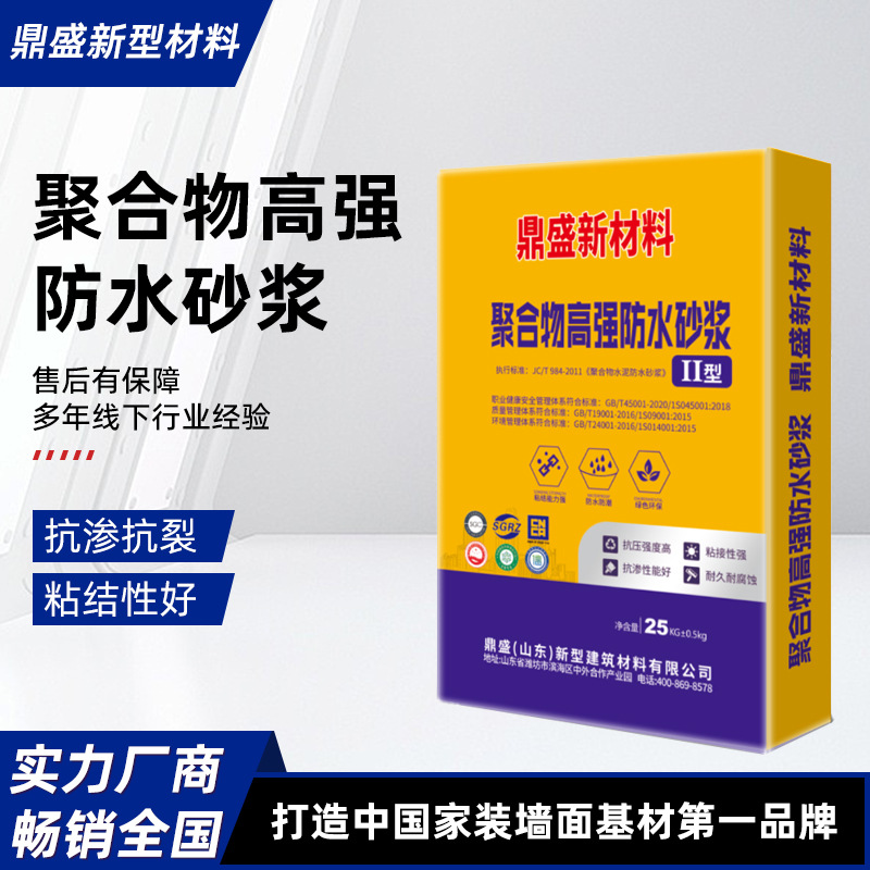 聚合物高强防水砂浆墙面屋顶建筑材料防水砂浆外墙屋顶地面抗渗