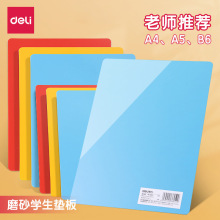 得力学生写字垫板A4/A5儿童手工复写板硬手帐PP考试塑料书写垫板