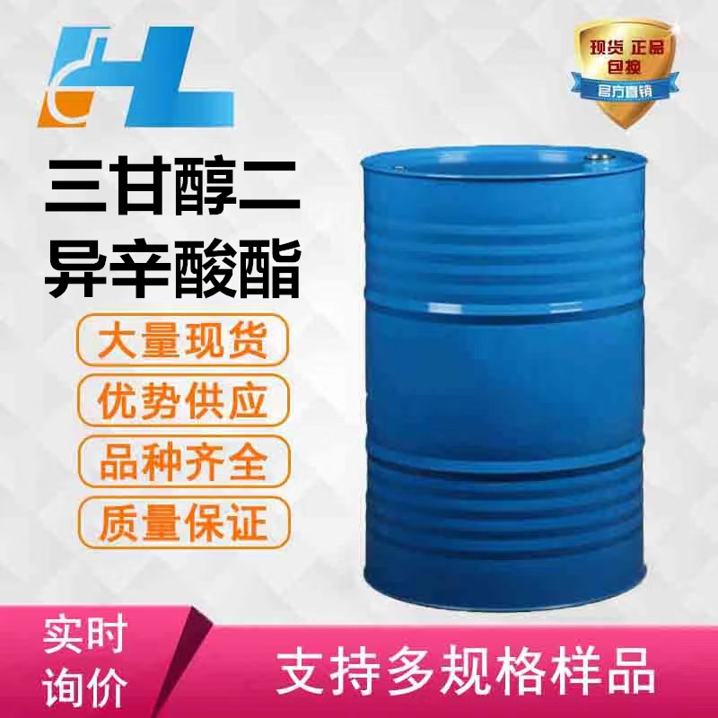 现货 三甘醇（乙二醇）二异辛酸酯 三乙二醇二异辛酸酯 pvb夹胶增