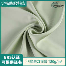 GRS认证再生仿醋酸双面缎西装丝滑衬衫连衣裙吊带汉服面料晚礼服