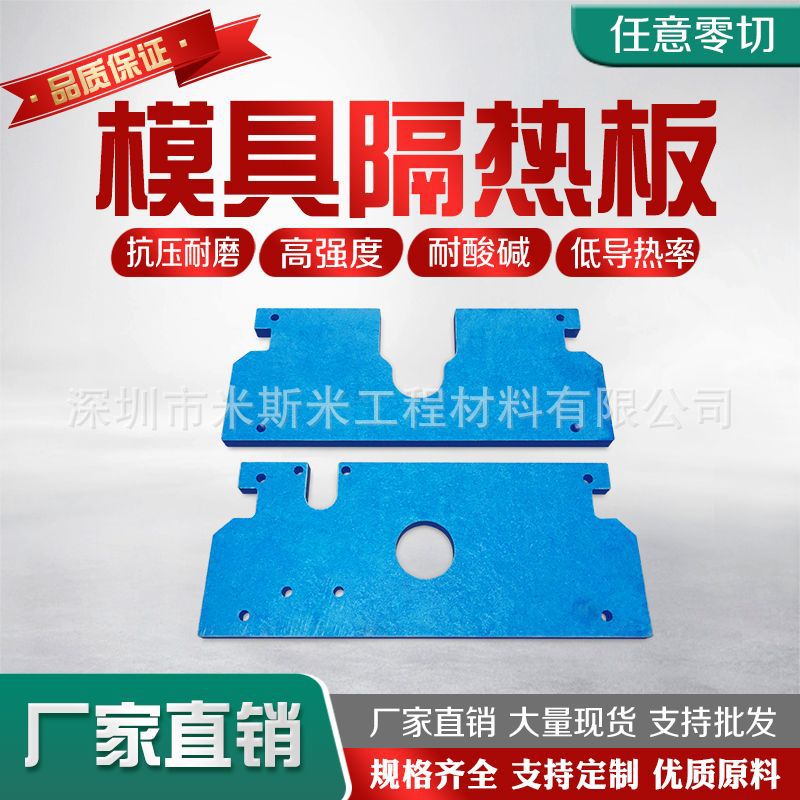 500度耐高温加工热压模具隔热板 鞋底成型机隔热板 耐高温绝缘板