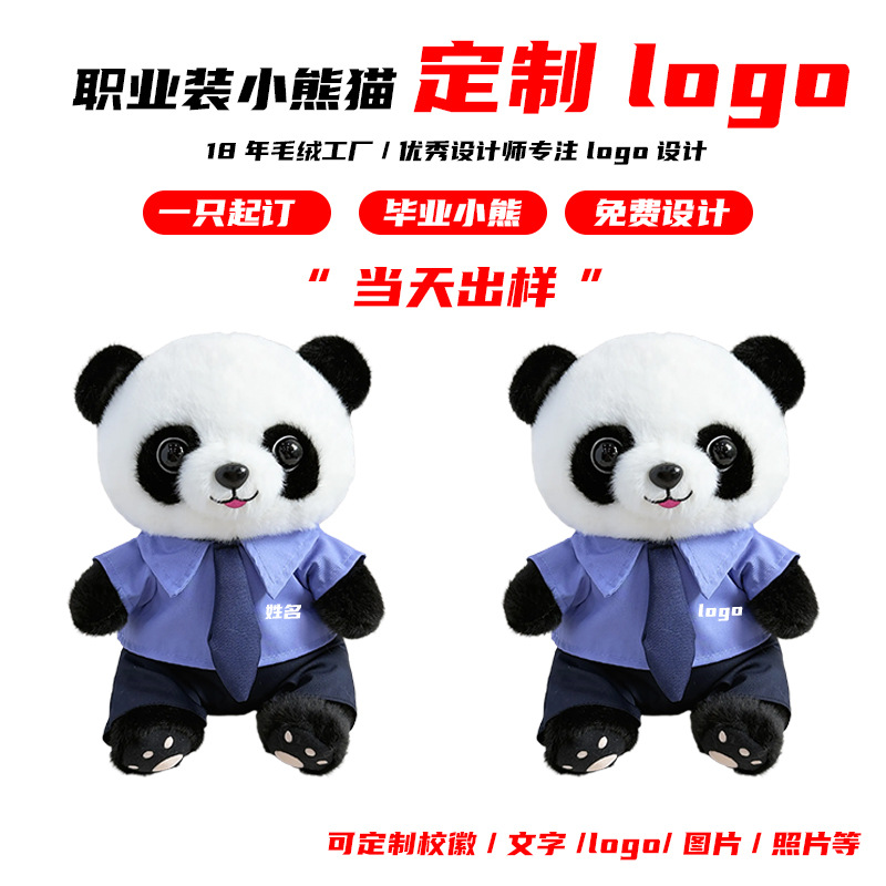 Muñeca panda muñeca de peluche muñeca denim Sichuan mochila de recuerdos logotipo de regalo del banco panda