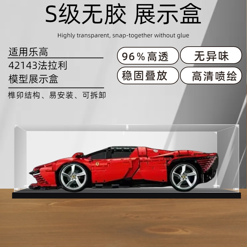 レゴ 42143 フェラーリ スーパーカー レーシング アクリル ディスプレイ ボックス ダスト ボックス フィギュア収納ボックスに適しています。|undefined