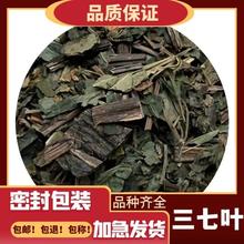 三七叶散装中药材三七叶子新货云南文山三七干叶子三七叶田七叶子