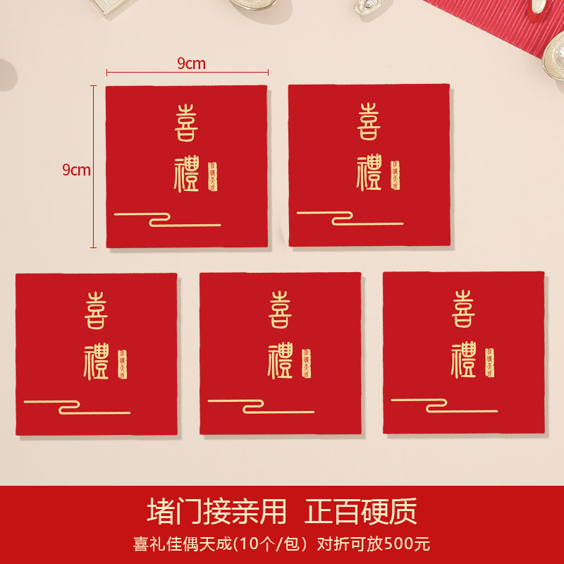 结婚红包正百元迷你红包接亲堵门烫金2025新款婚礼红包喜字利是封|undefined