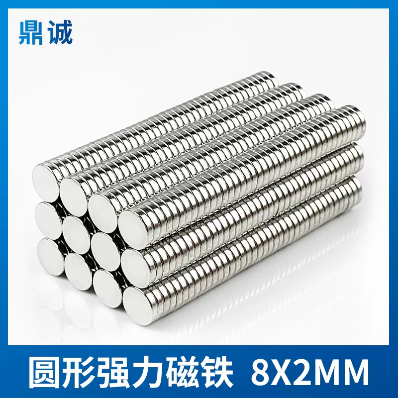 圆形强力磁铁直径8*2mm钕铁硼高强度吸铁石8×2mm稀土永磁磁力片