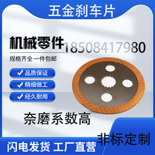 工程机械装载机减速机铜基粉片湿式摩擦片粉末冶金刹车片钢片
