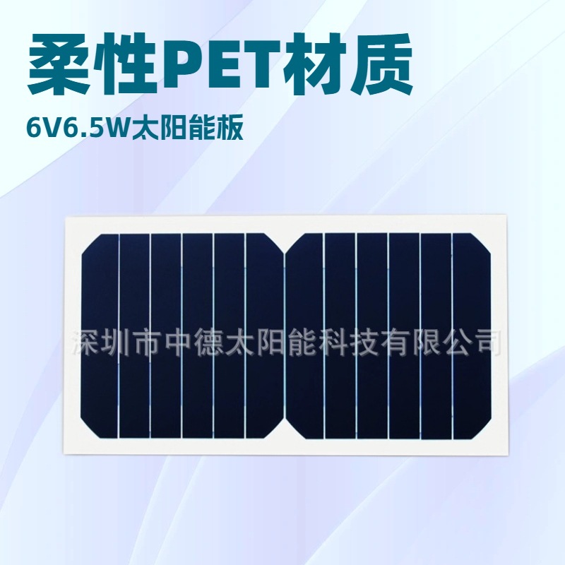6V 7WSUNPOWER柔性太阳能电池板 PET层压板 太阳能板