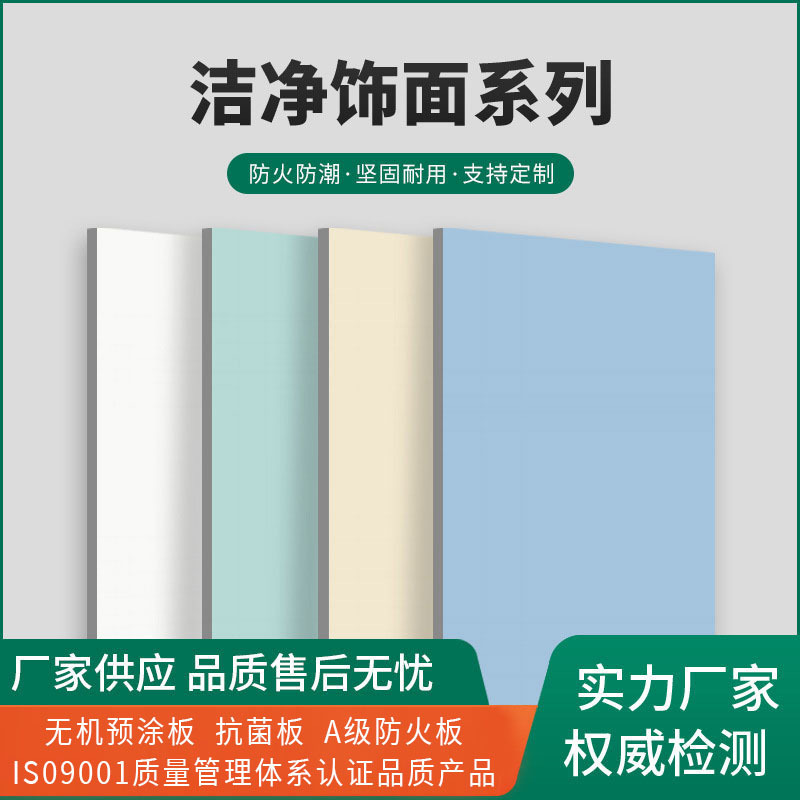 防火板洁净抗菌硅酸钙环保美丽板耐高温医院手术室纯色护墙板面板