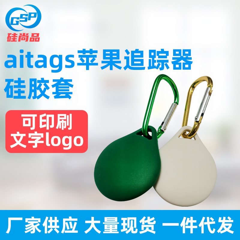 Cubierta protectora de silicona Airtags aplicable Apple localizador rastreador cubierta protectora de silicona anti-perdida al por mayor