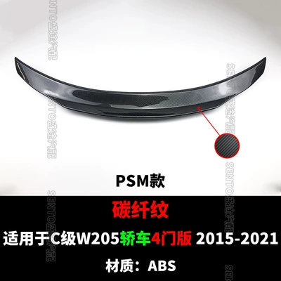 Suitable for 2015-2021 Mercedes-Benz C- Fixed wind wing - carbon-fiber-pattern-for-w205-four-door-version