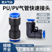 气动元件PU8直通PV10直角弯头气管接头快插对接蓝色塑料PG6-4变径
