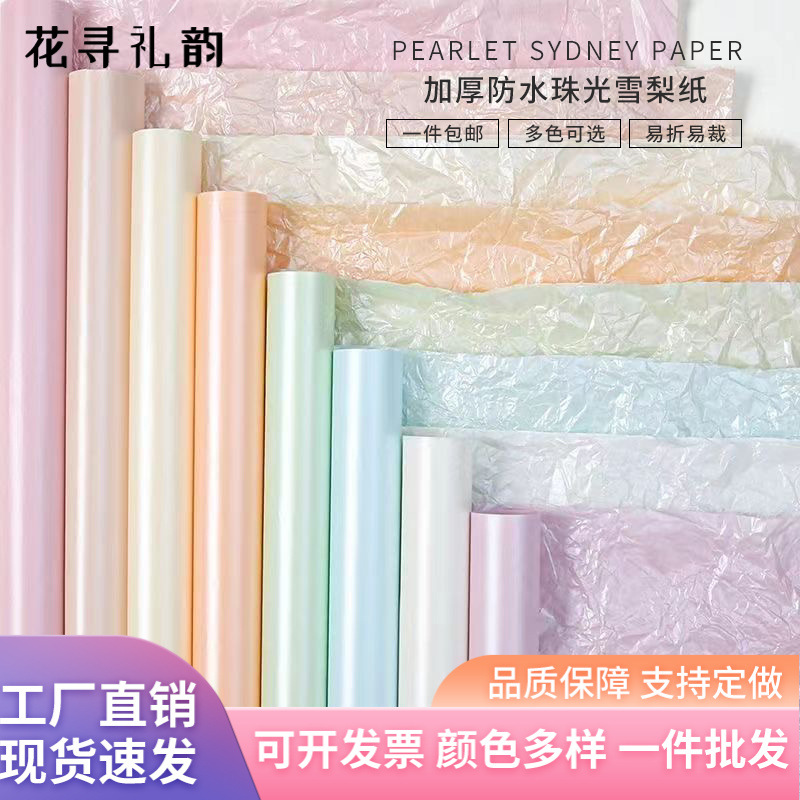 Papel de Sydney, empaque de viento, material de empaque de flores, papel de revestimiento interior nacarado, empaque de flores al por mayor, papel de Sydney amasado a mano a prueba de agua