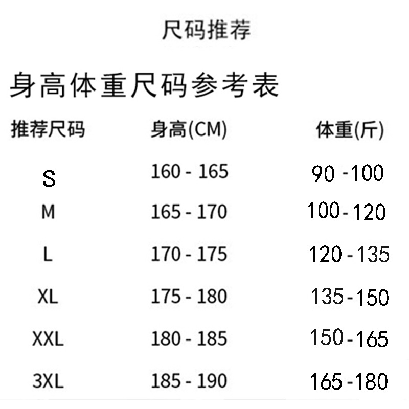 身高体重参考表S-3XL