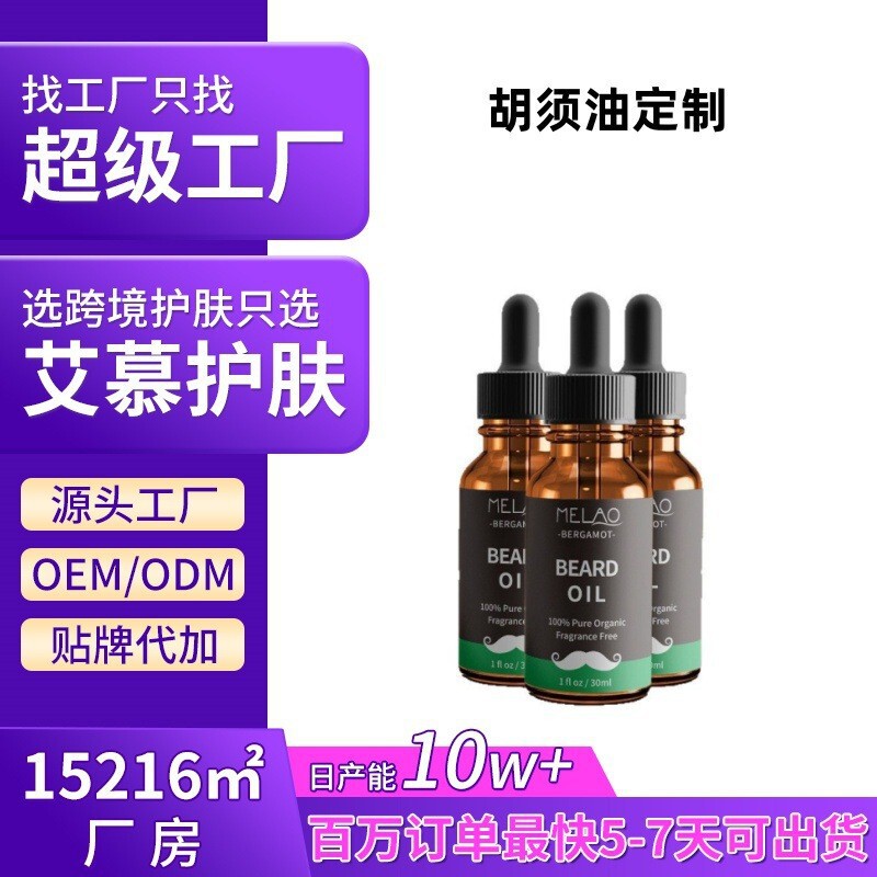 Cross-Border Men's Beard Oil, Beard Growth Care, Double Moisturizing and Smoothing Beard Oil, Men's Beard Oil Wholesale