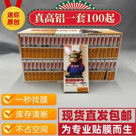 通用迷你膜箱真高铝防静电大弧适用苹果国产通用膜全屏钢化膜找膜