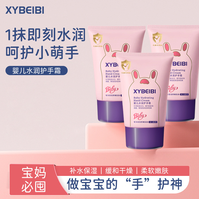 [Delivery within 48 Hours] XYBEIBI Baby Moisturizing Hand Cream Small Branch High Color Value Accompanying Li Qiu Dongbao