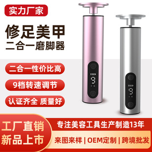 Electric foot grinder 2024 private model new cocoon grinding two-in-one rechargeable led display electric foot grinder