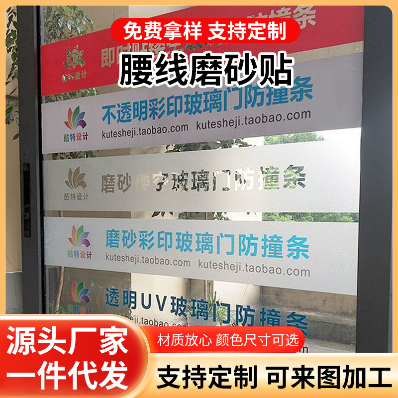 公司办公室玻璃门磨砂镂空玻璃贴字纸贴膜防撞条logo腰线广告制作