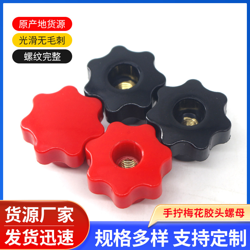 32#梅花手拧螺母 星型把手螺帽M5M6M8 七角梅花手柄螺帽旋钮螺母