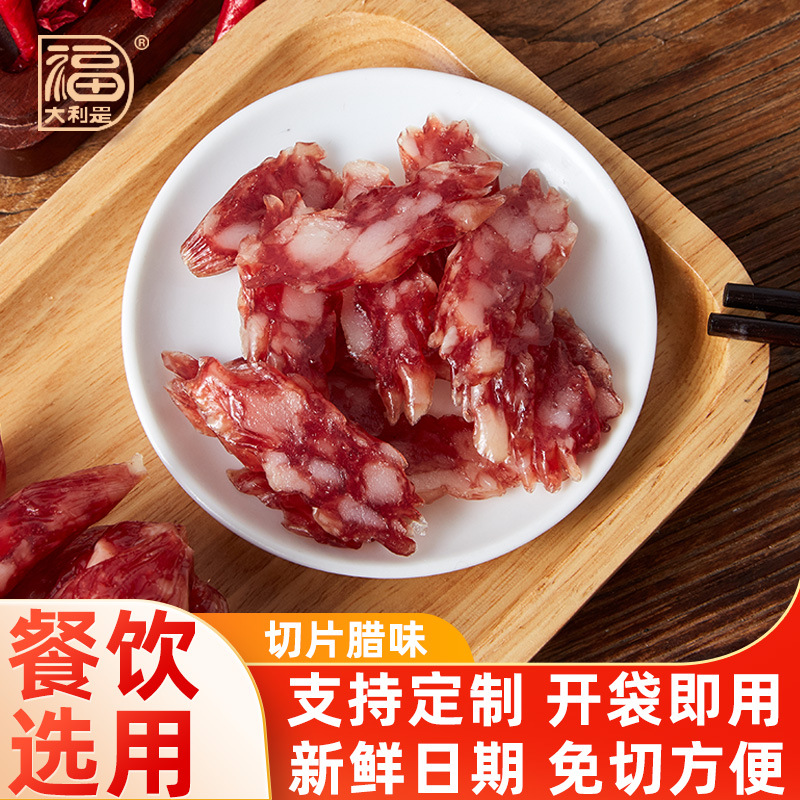 大利是福广式腊肠商用广东猪肉香肠腊肉批发自热煲仔饭切片腊味包