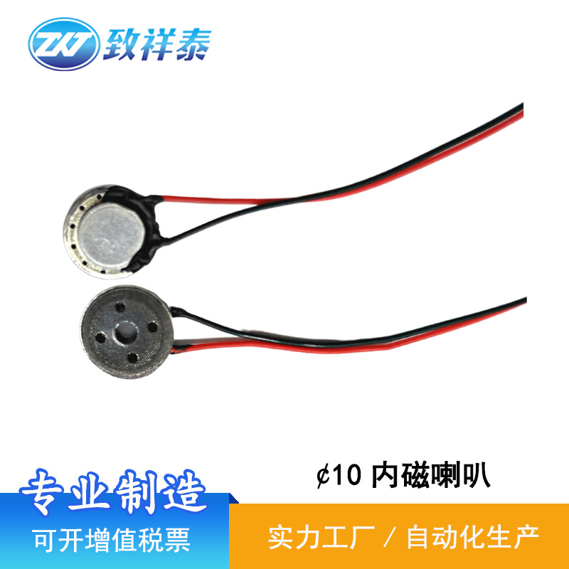 10MM微型喇叭电子木因耳机扬声器8欧0.5WAI智能玩具火因杆喇叭